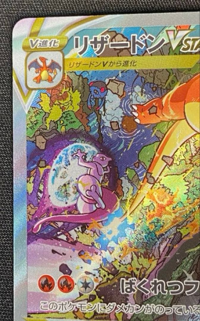 ポケモンカードリザードンVSTAR SAR VSTARユニバース 212/172