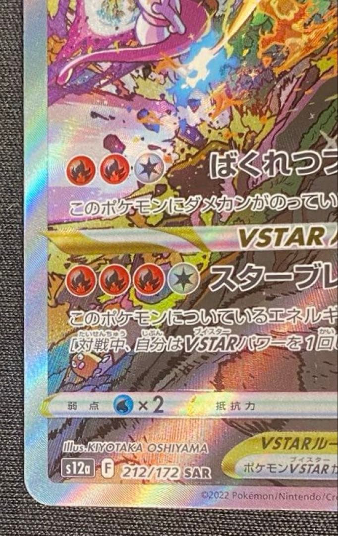 ポケモンカードリザードンVSTAR SAR VSTARユニバース 212/172