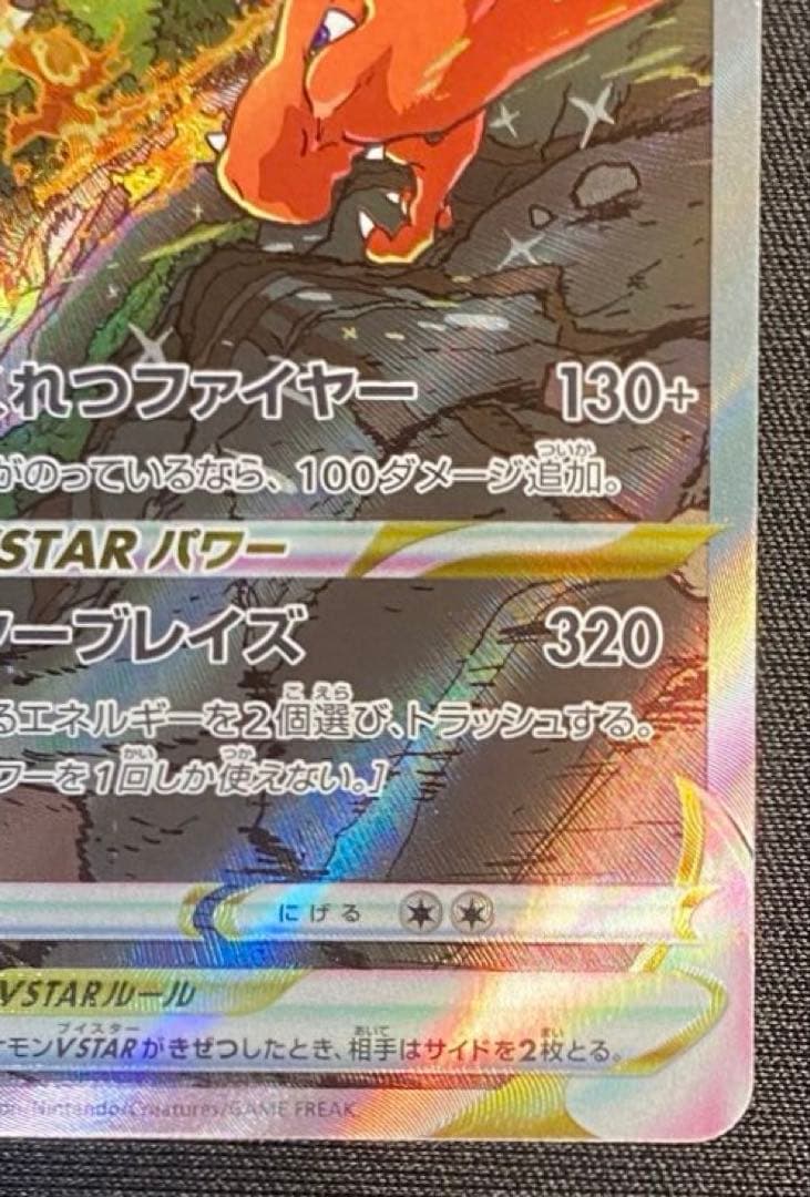 ポケモンカードリザードンVSTAR SAR VSTARユニバース 212/172