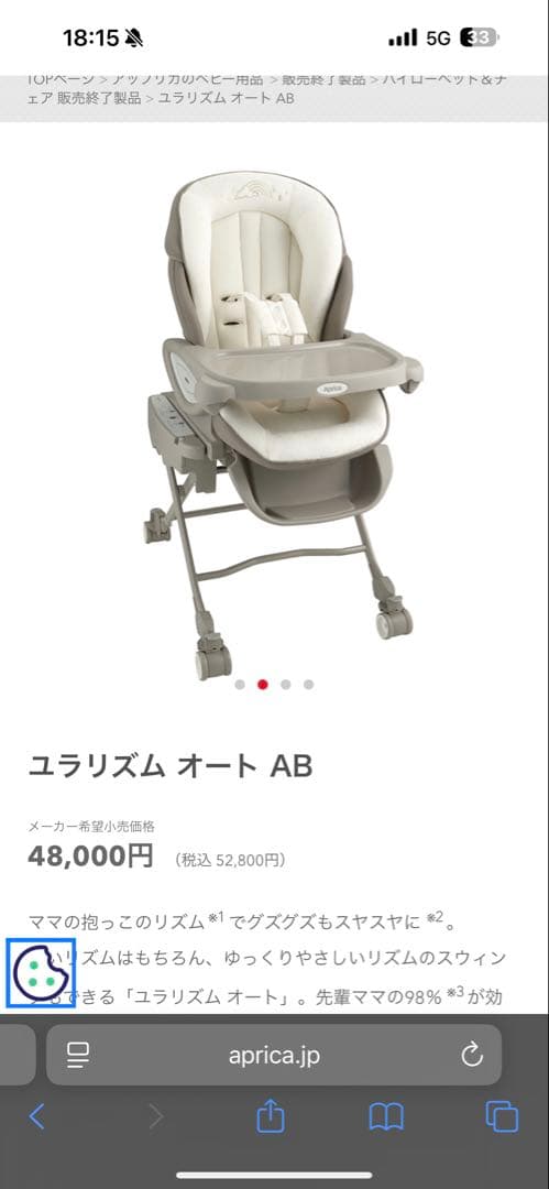 Aprica アップリカ　ユラリズム オート AB 電動