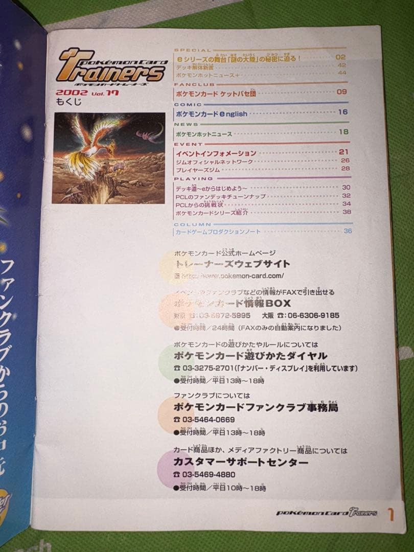 ポケモンカードトレーナーズvol.17付録プロモカード