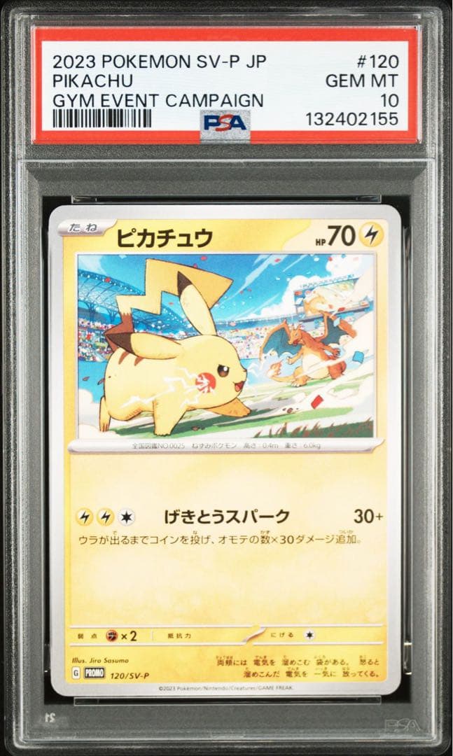 【PSA10】ポケモンカード　ピカチュウ　げきとうスパーク　ジムプロモ　6連番②