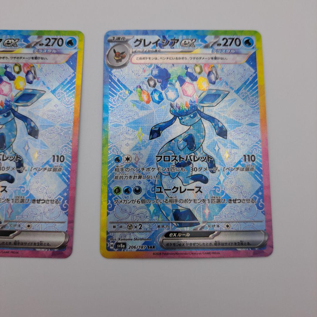 ま*こ様 ポケカ　グレイシアex sar２枚　セット