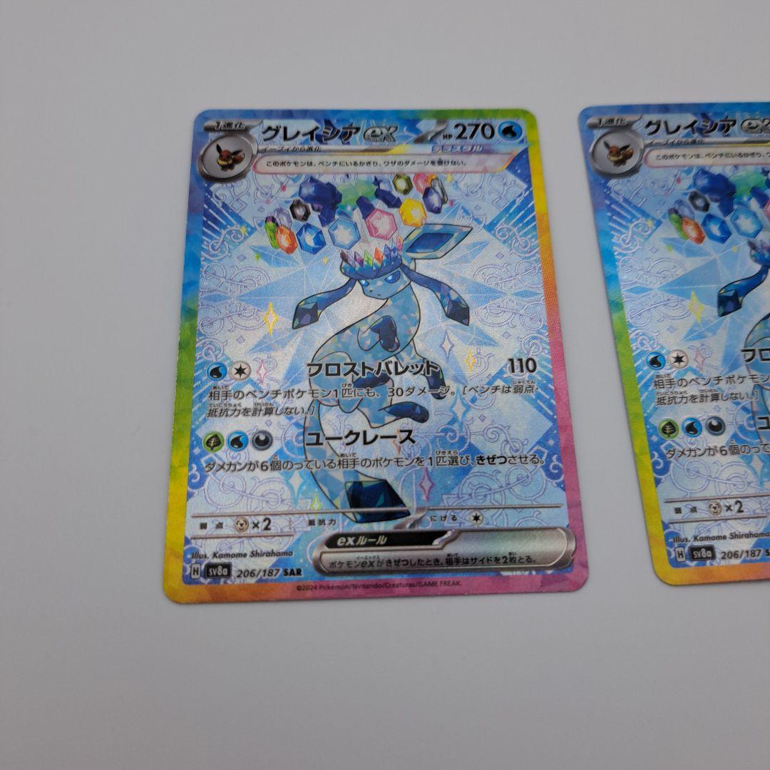 ま*こ様 ポケカ　グレイシアex sar２枚　セット