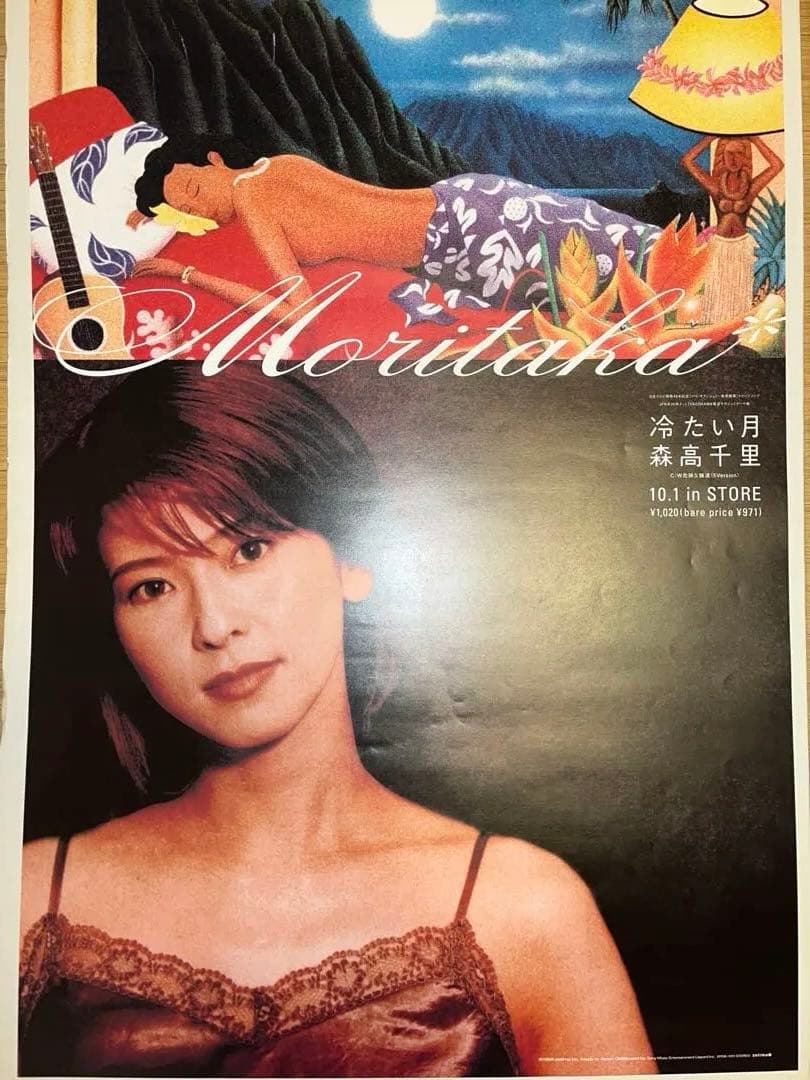 ぽ*ろ様 森高千里 夢の超豪華・レアポスター11枚セット(B2サイズ) ⭐︎特典