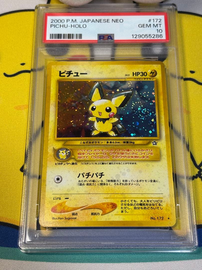 PSA10 ポケモンカード旧裏 NEO ピチュー129055286