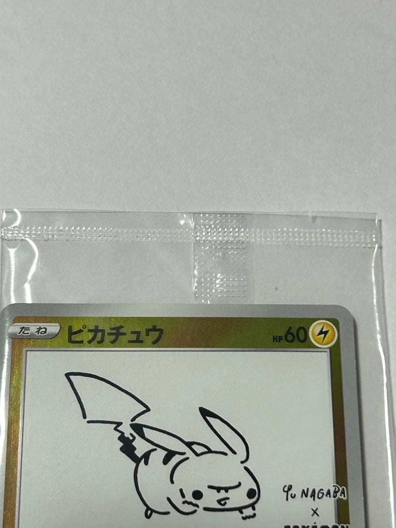 ポケモンカード 25周年ピカチュウ プロモカード　NAGABA マクドナルド