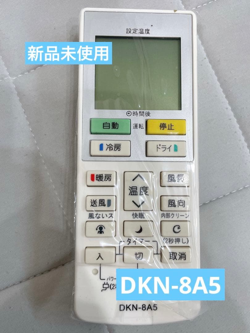 お値下げ‼️美品✨【DKN-8A5】リモコン エアコン用 暖房 冷房