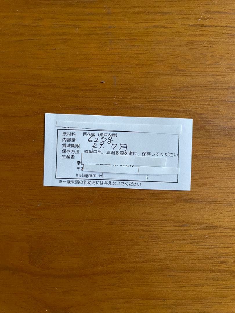 令7年　しぼりたて生蜂蜜620g✖️2(ケンポナシ)