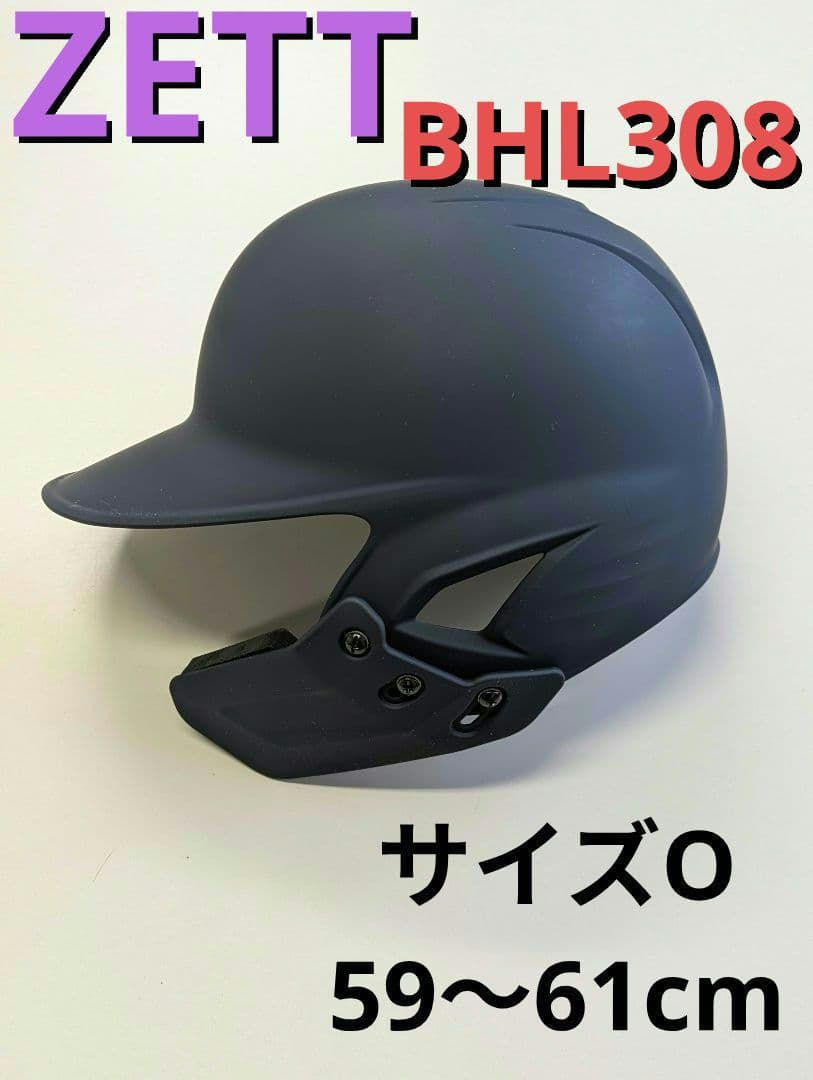 ゼット（ZETT） 軟式打者用片耳ヘルメット 顎ガード付き つや消し加工