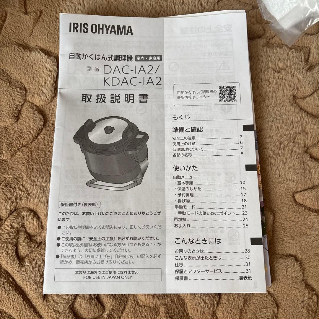 アイリスオーヤマ 自動調理鍋 シェフドラム 電気鍋DAC-IA2-H