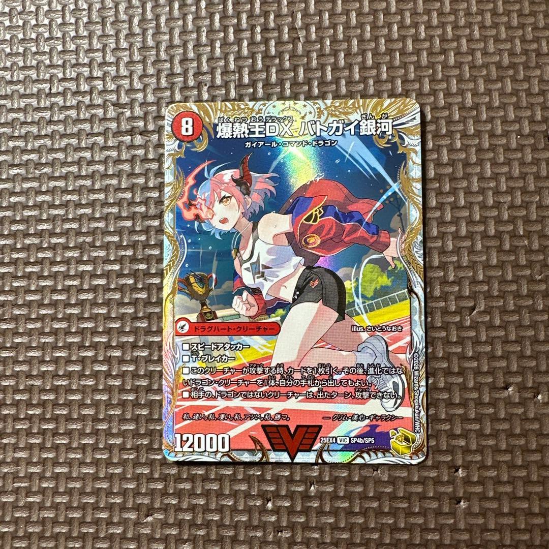 爆銀王剣バトガイ刃斗　爆熱王DXバトガイ銀河　金トレ　デュエマ