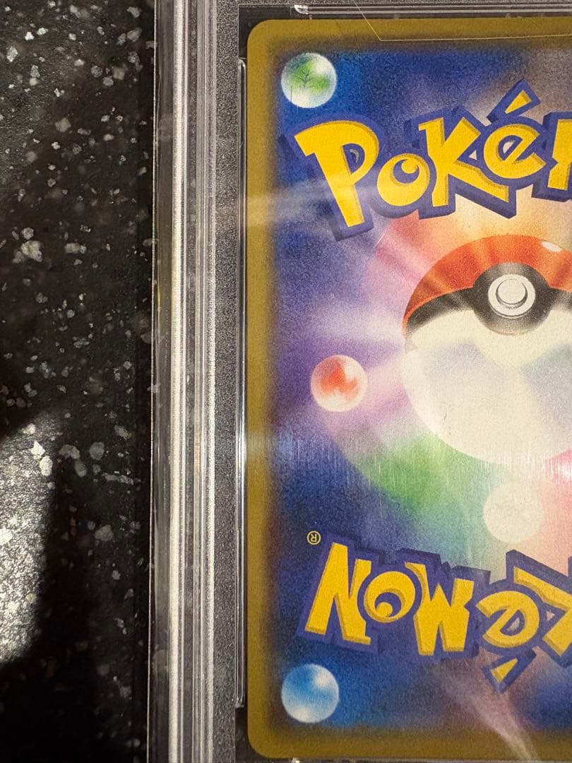 ポケモンカード　まるのみされたピカチュウ　プロモ　psa10