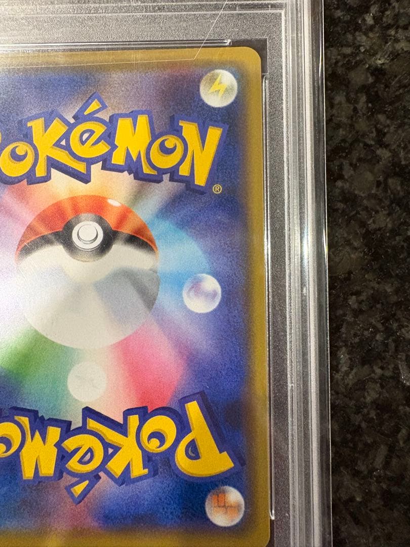 ポケモンカード　まるのみされたピカチュウ　プロモ　psa10