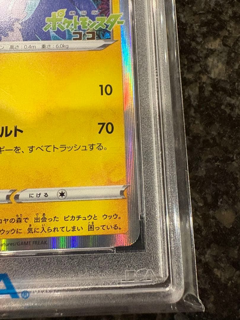 ポケモンカード　まるのみされたピカチュウ　プロモ　psa10