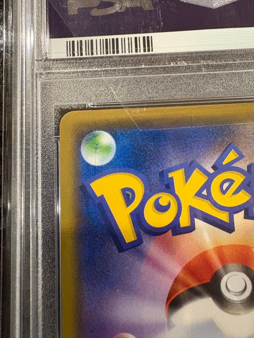 ポケモンカード　まるのみされたピカチュウ　プロモ　psa10