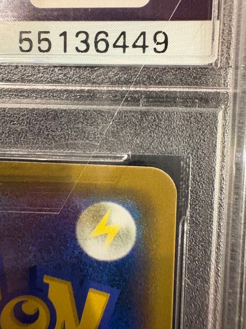 ポケモンカード　まるのみされたピカチュウ　プロモ　psa10