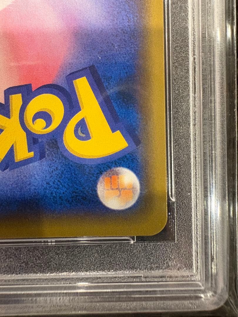 ポケモンカード　まるのみされたピカチュウ　プロモ　psa10