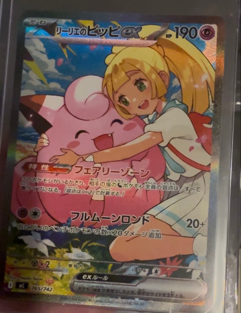 リーリエのピッピEX