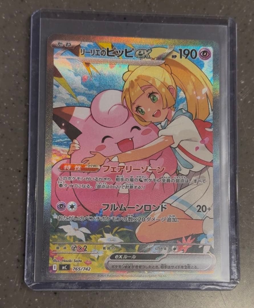 リーリエのピッピEX