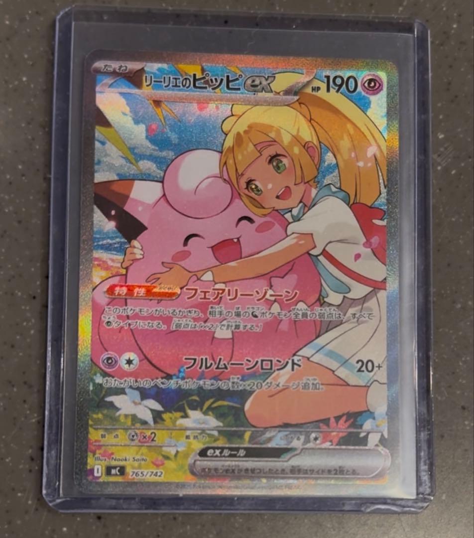 リーリエのピッピEX