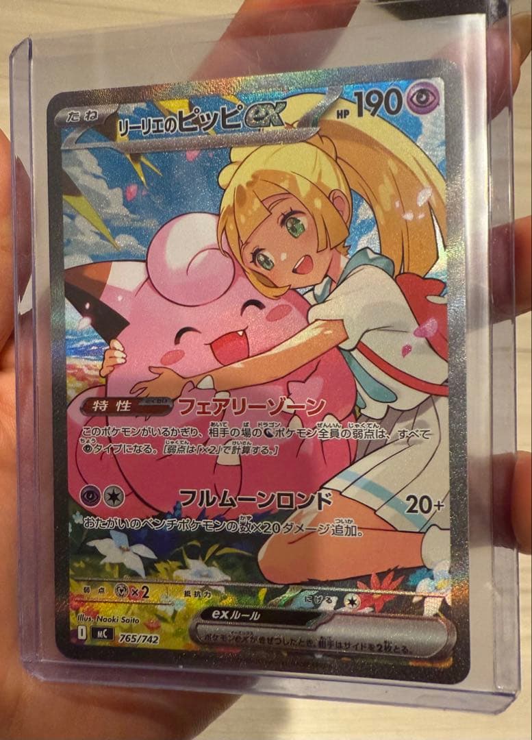 リーリエのピッピEX