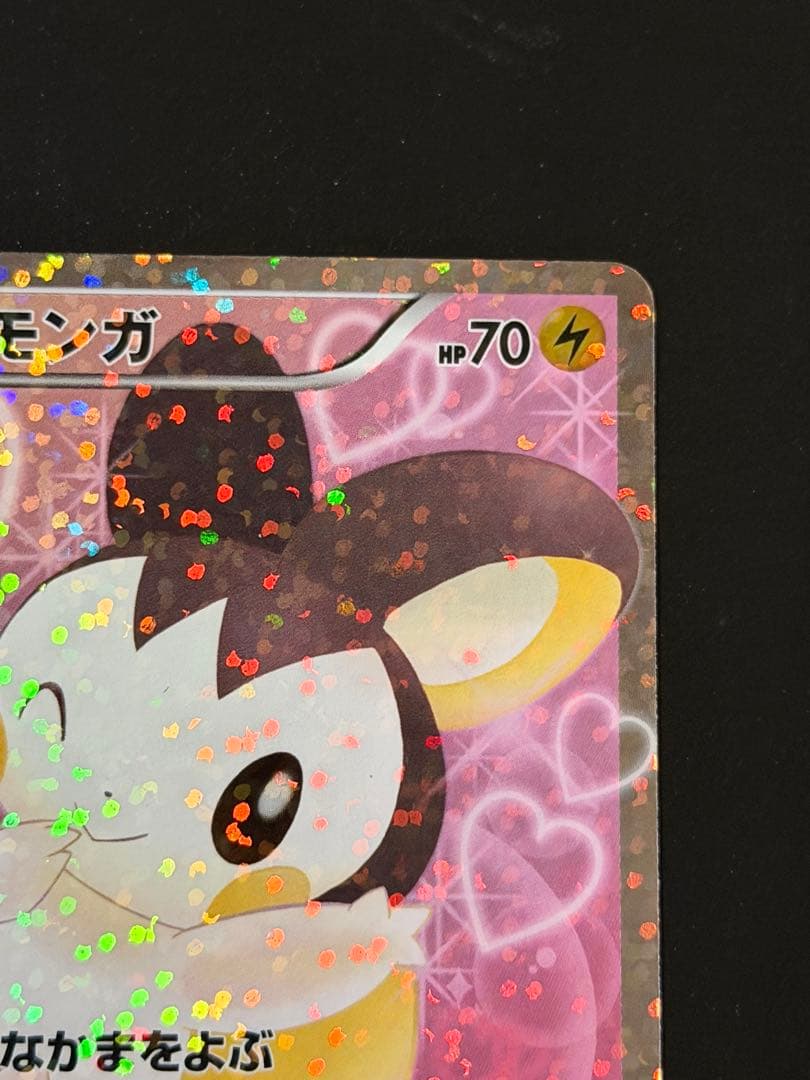 エモンガ SR SC シャイニーコレクション 023/020 1ed