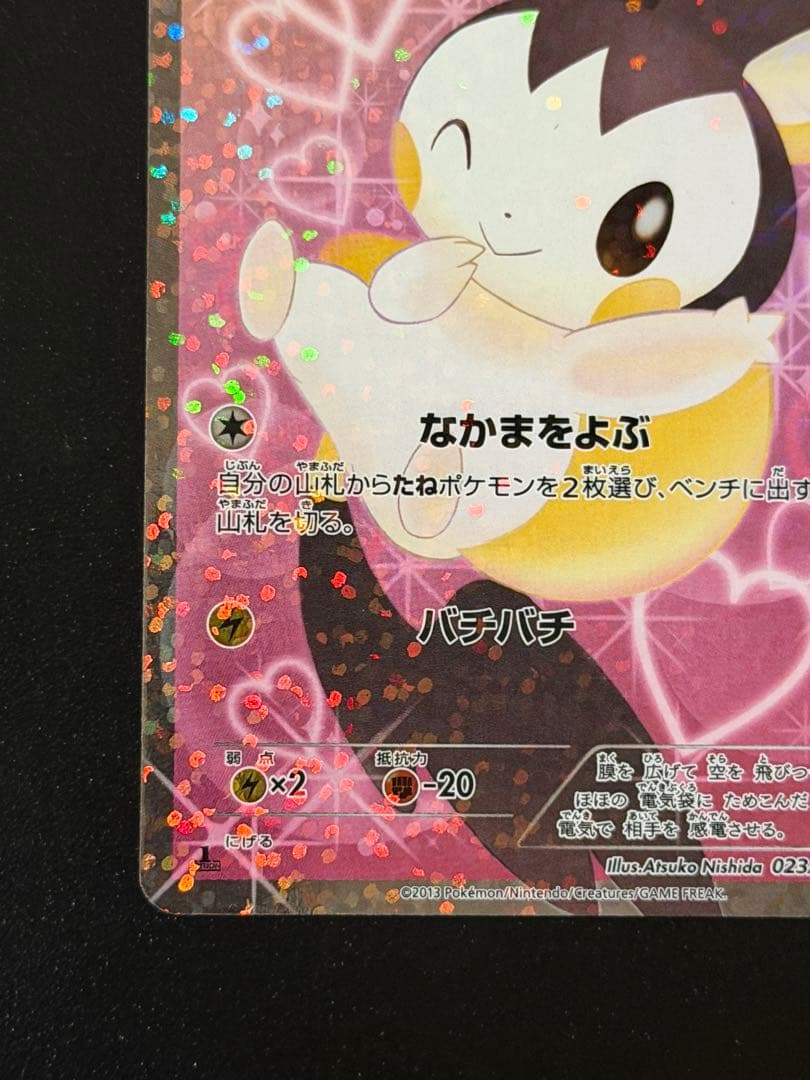 エモンガ SR SC シャイニーコレクション 023/020 1ed