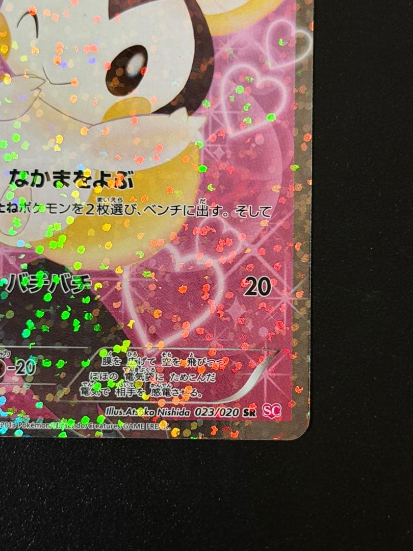 エモンガ SR SC シャイニーコレクション 023/020 1ed