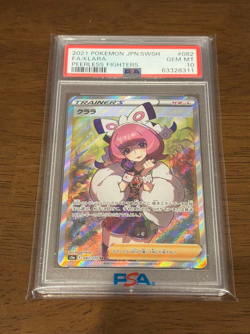 【psa10】クララ SR S5a 双璧のファイター 082/070