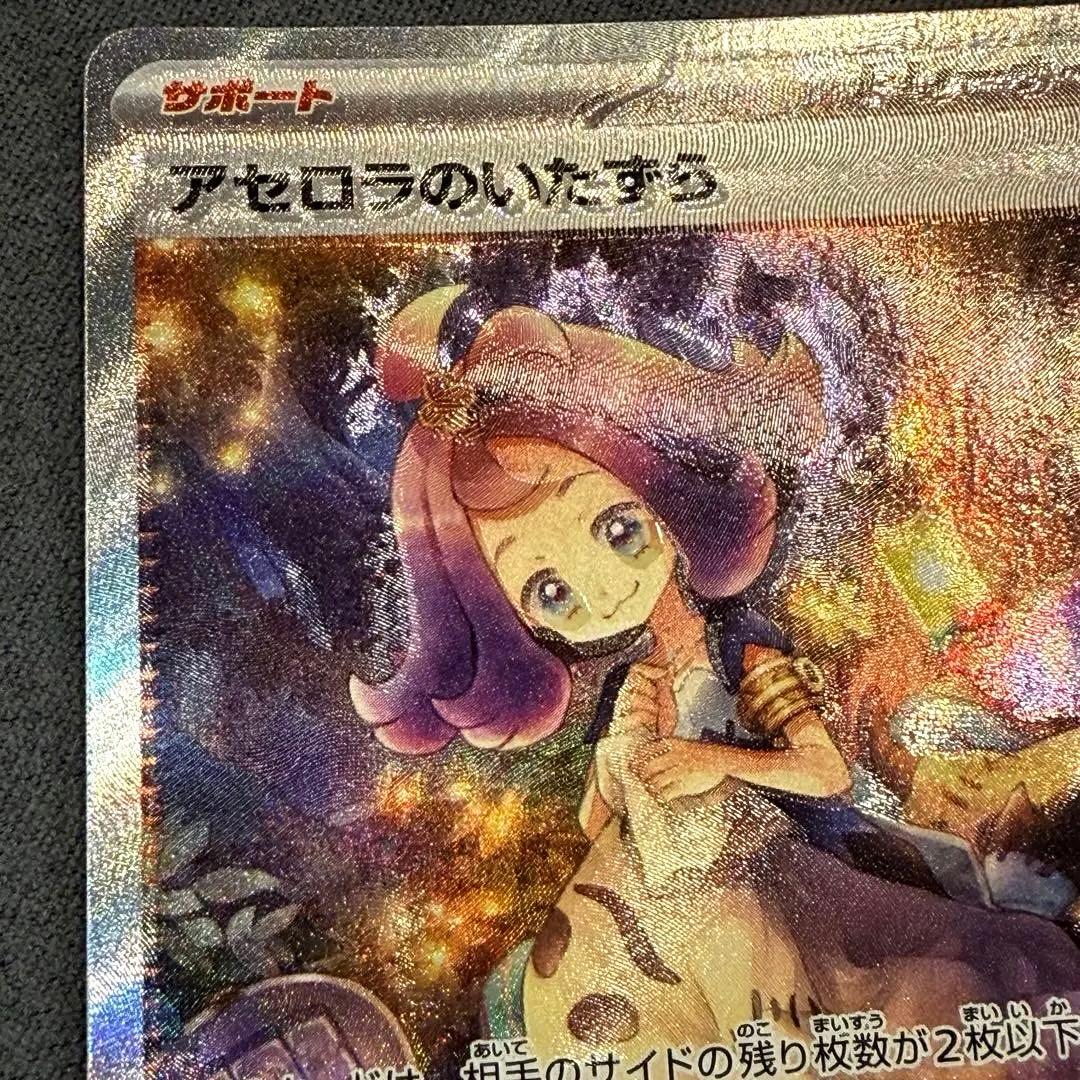 エラーカード？　魂抜け　ホロずれ　アセロラのいたずら SAR 090/0