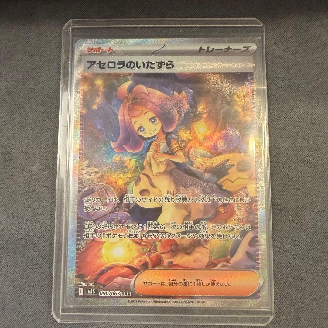 エラーカード？　魂抜け　ホロずれ　アセロラのいたずら SAR 090/0