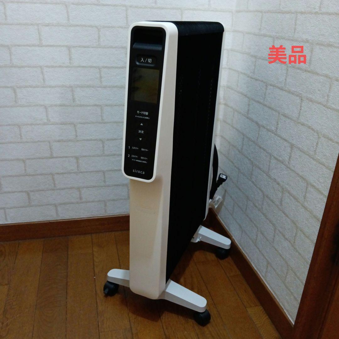 美品シロカ遠赤外線ヒーターかるポカ✩2023年