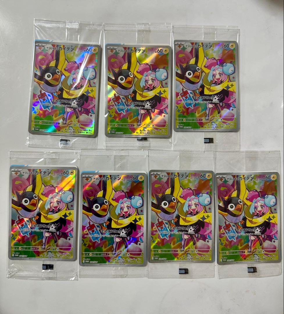 [未開封]ナンジャモのカイデン プロモカード 7枚