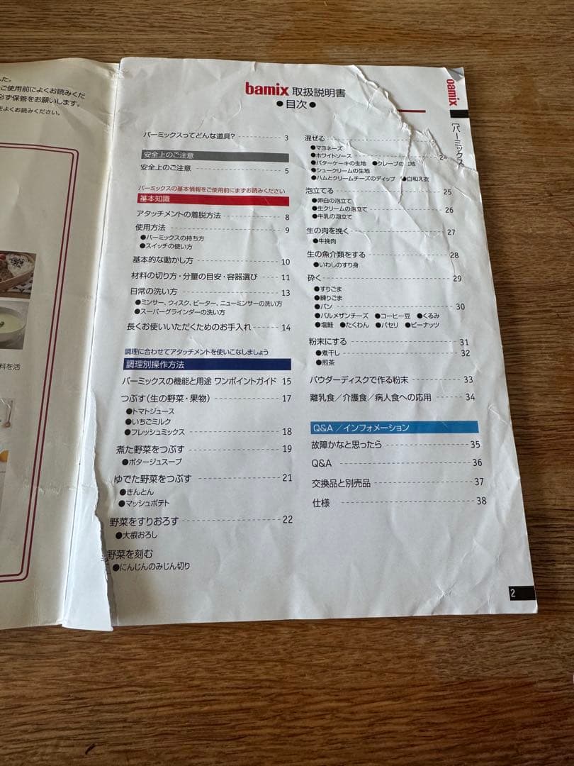 【動作確認済】bamix バーミックス M300 ベーシック レッド