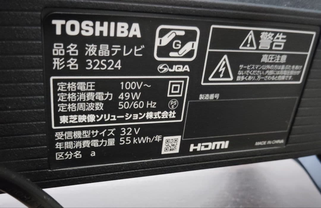 東芝REGZA 2023年製 32インチ 液晶テレビ