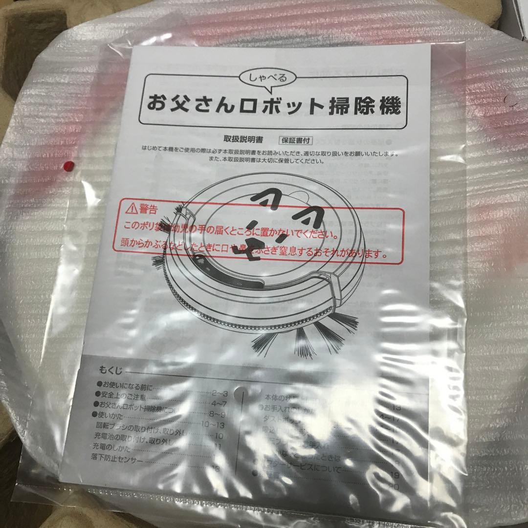 しゃべる　お父さんロボット掃除機　ソフトバンク