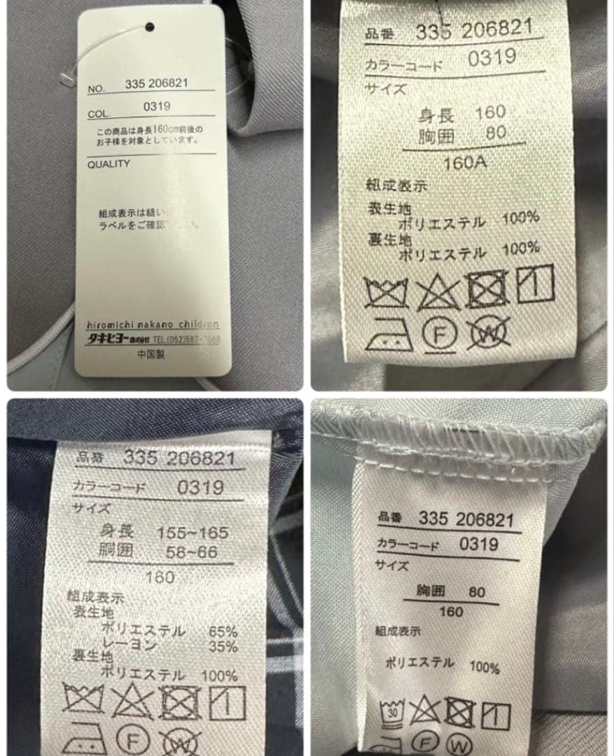 卒服　ヒロミチナカノ　卒業入学式　フォーマルセット　160