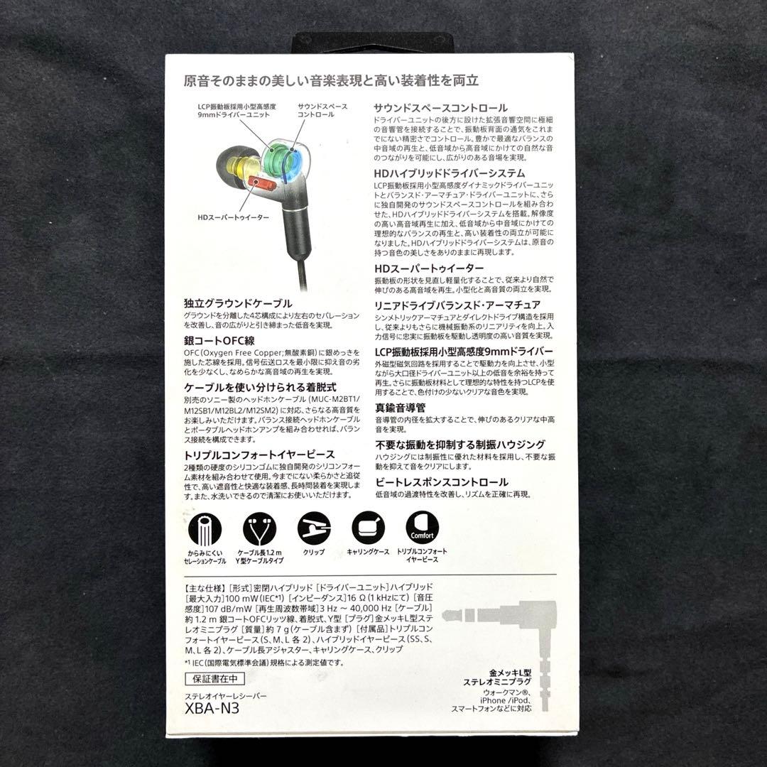 SONY XBA-N3 有線イヤホン