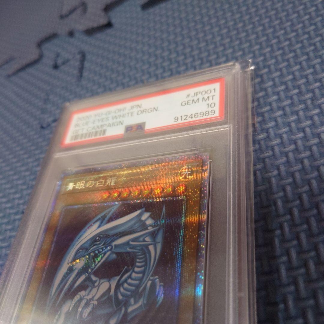 【PSA10】青眼の白龍 ブルーアイズホワイトドラゴン