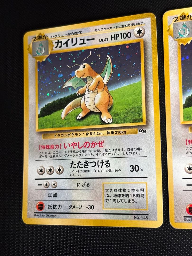 旧裏　美品　カイリュー　GB ポケモンカードGB」おまけ PROMO プロモ