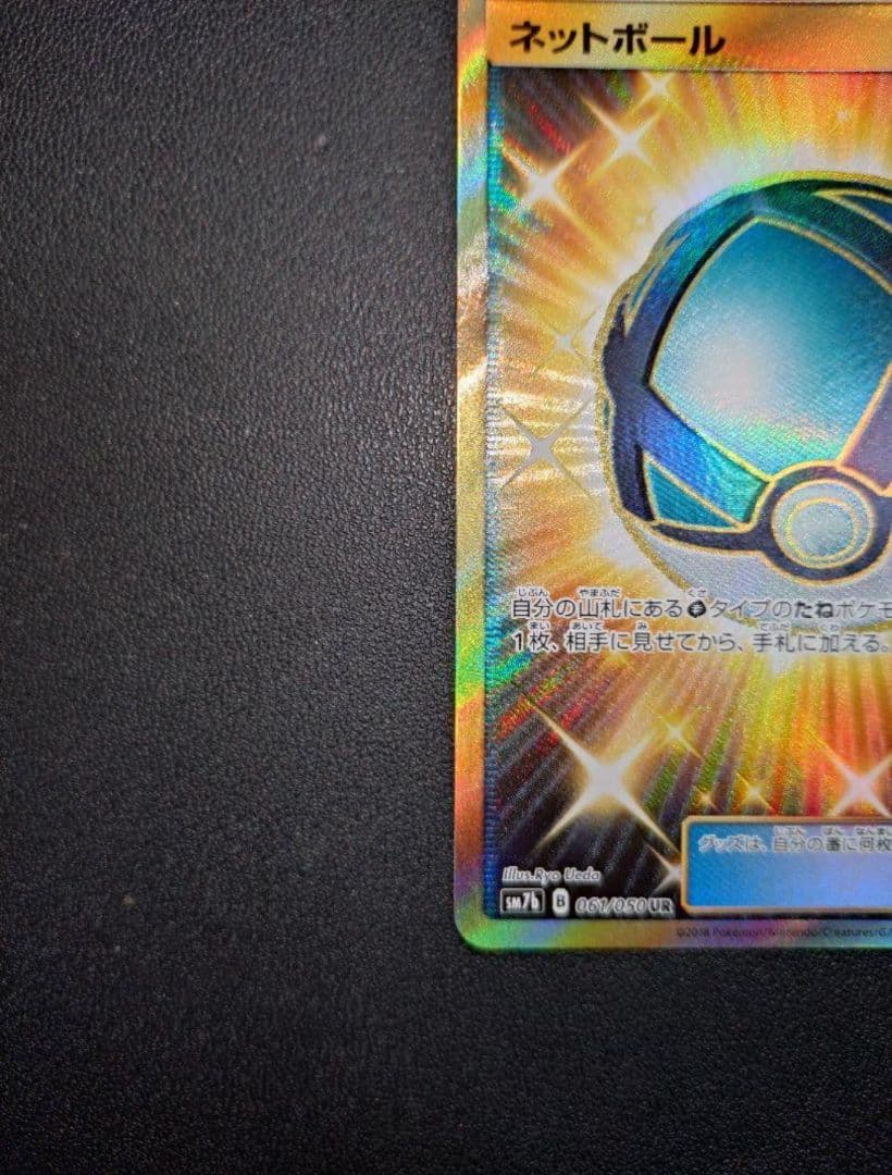 ポケモンカード ネットボール UR フェアリーライズ BOX 2