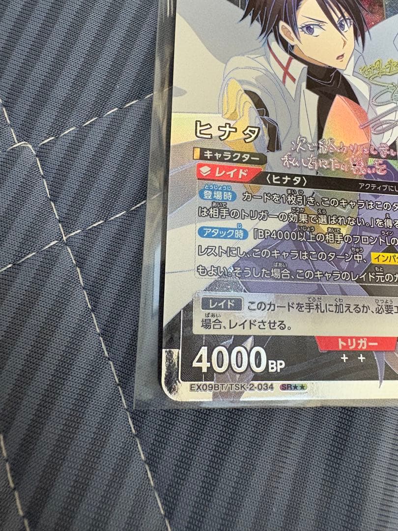 ユニオンアリーナ ヒナタ SR 星2 パラレル サイン 転スラ