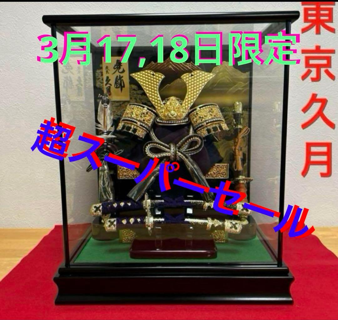 超美品　五月人形　久月　ケース入り　刀　弓　兜　大将　オルゴール付き