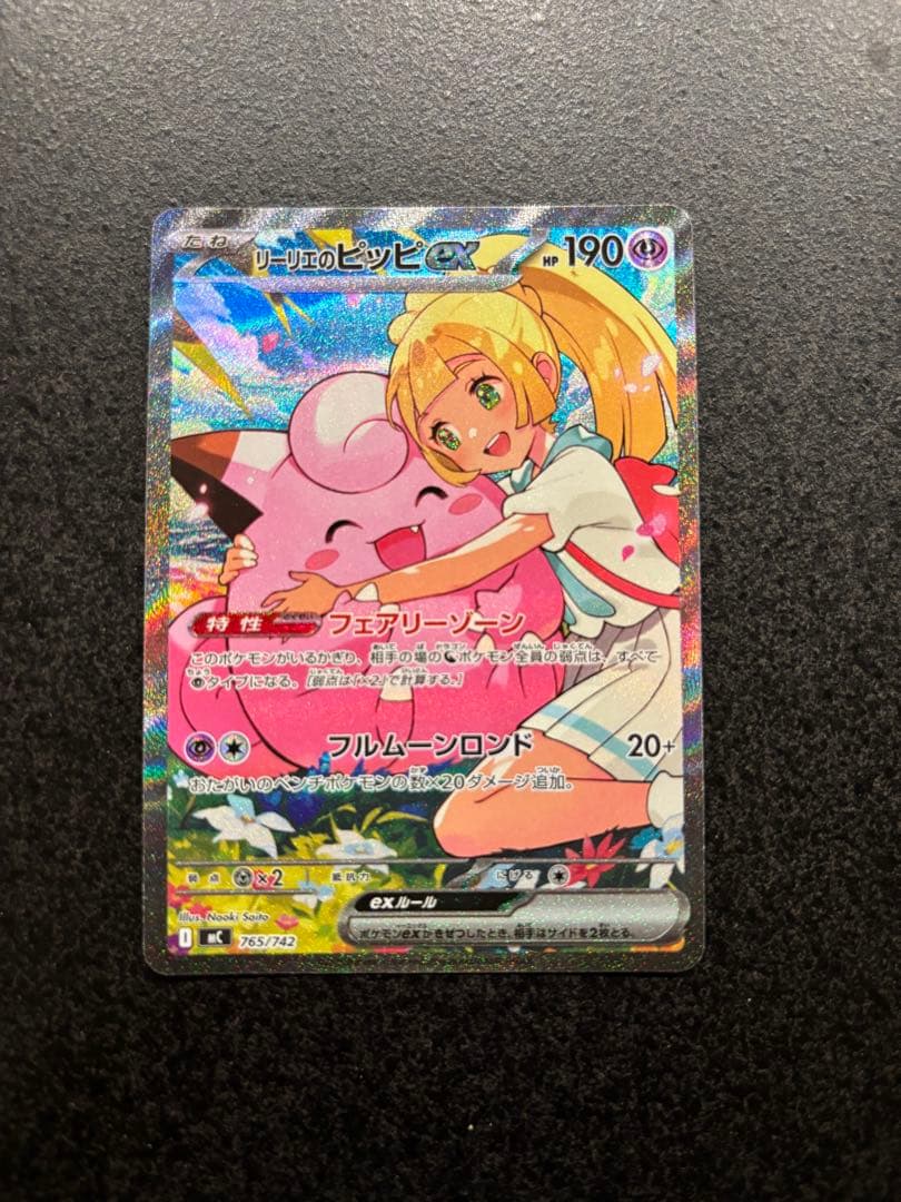 ポケモンカード　リーリエのピッピex スタートデッキ100