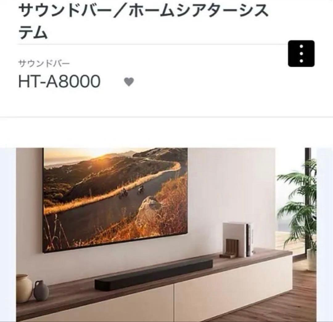 【新品未開封】SONY BRAVIA HT-A8000 サウンドバー