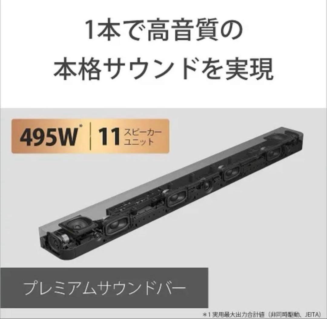 【新品未開封】SONY BRAVIA HT-A8000 サウンドバー