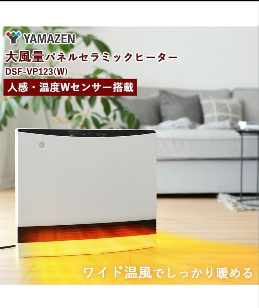 YAMAZEN セラミックファンヒーター DSF-VP123(W)