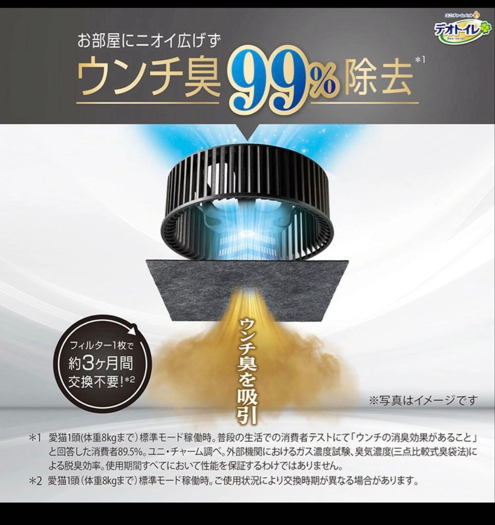 ユニ・チャーム デオトイレ 脱臭ファン＋ 本体セット　臭わない
