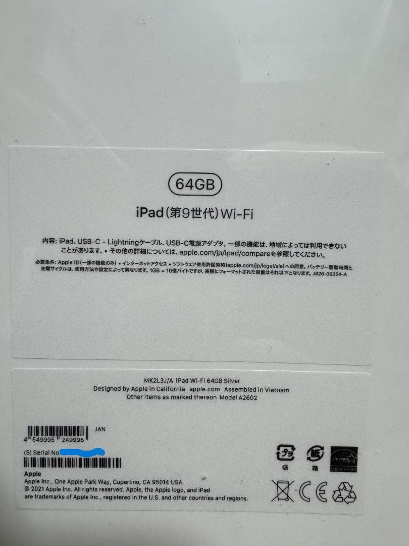 【爆安】新品未開封 iPad（第9世代）Wi-Fi　シルバー